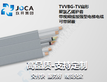 TVVBG-TV扁形聚氯乙烯护套带视频线加强型电梯电缆（可带屏蔽）