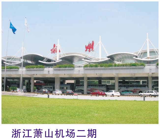 Zhejiang Xiaoshan Airport Phase II