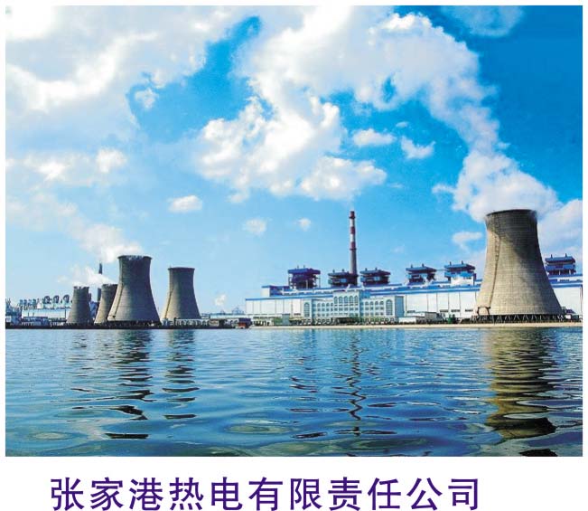 Zhangjiagang Thermal Power Co., Ltd