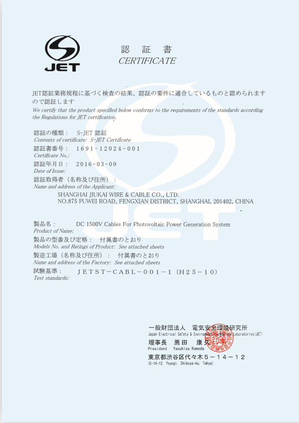 日本JSE Certification.png